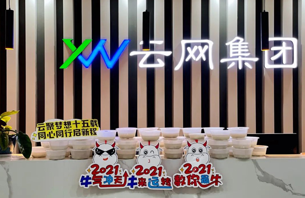 正月十五正元宵，云網(wǎng)元宵大賞來啦