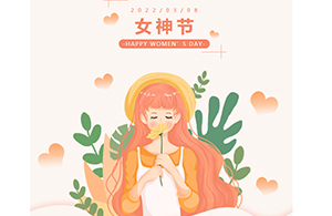 OMG！3.8放假通知，所有女生請收好！