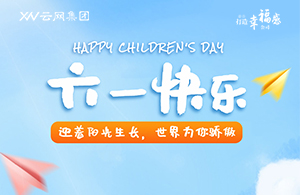 兒童節(jié)特別篇 | 童心未泯，一切皆甜