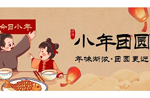 云網集團：喜隨小年來，福字團圓來