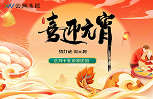 元宵節(jié) | 人間燈火天上月，最美是今宵