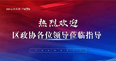 熱烈歡迎區(qū)政協(xié)領(lǐng)導(dǎo)蒞臨云網(wǎng)集團(tuán)旗下子公司-南陽云網(wǎng)參觀指導(dǎo)