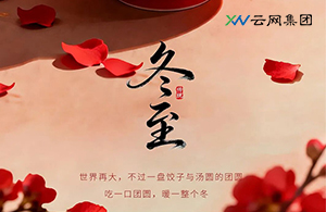 冬至：長(zhǎng)夜抵達(dá)處，心光升起時(shí)